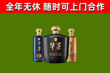 彰化县烟酒回收华茅酒.jpg