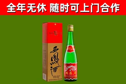 彰化县烟酒回收西凤酒绿瓶.jpg
