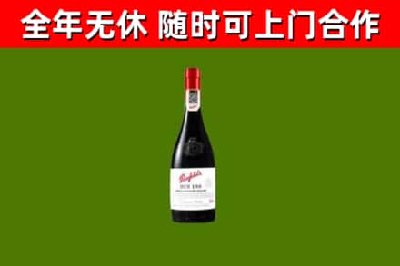 彰化县回收奔富红酒