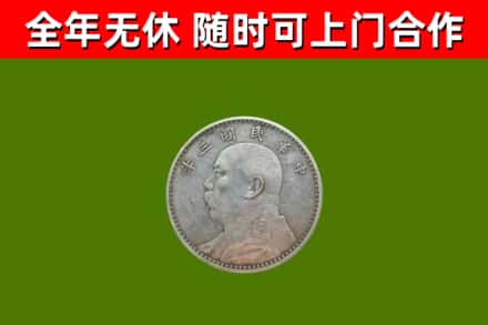 彰化县烟酒回收袁大头.jpg