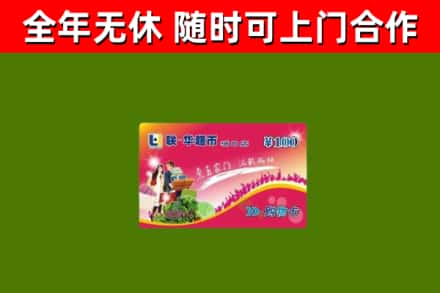 彰化县烟酒回收超市卡.jpg